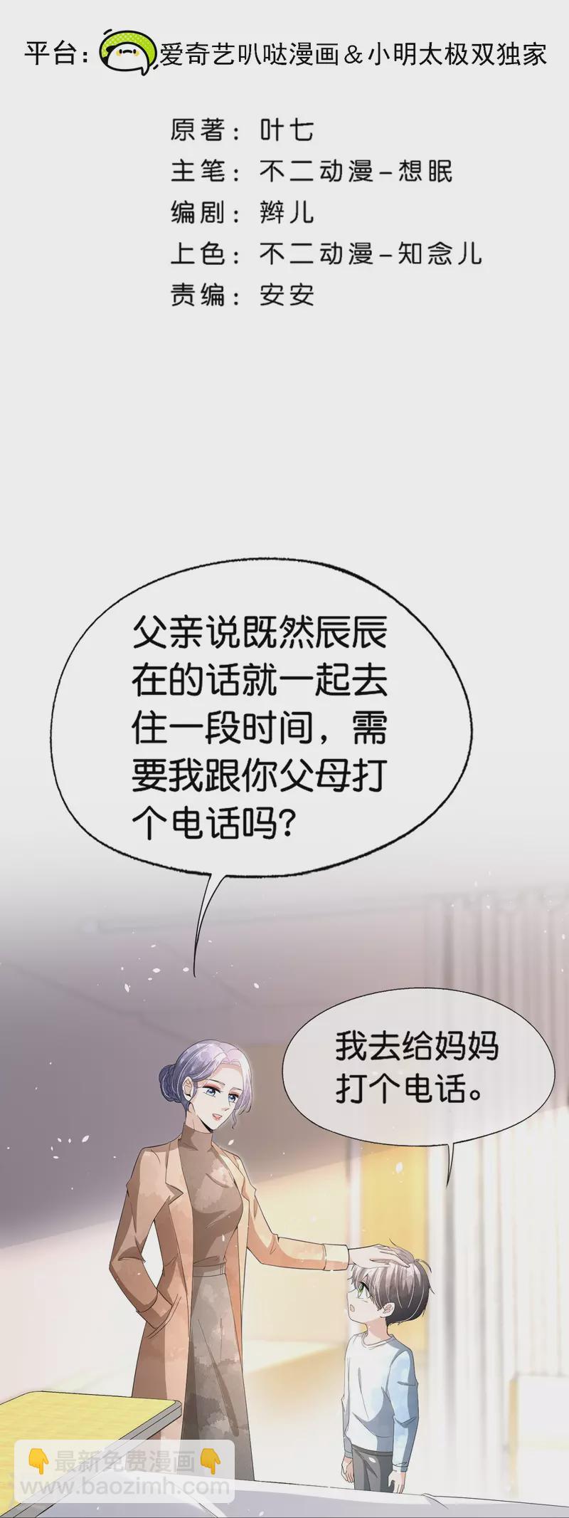 第252话 明目张胆的偏爱1