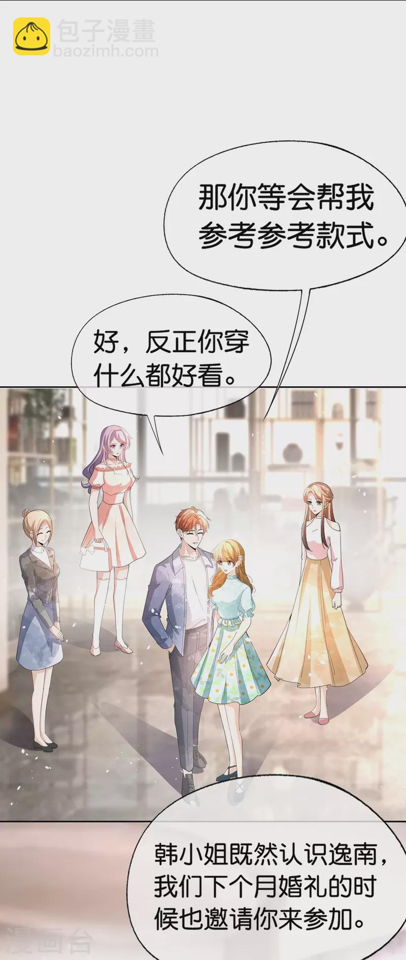 第252话 明目张胆的偏爱26
