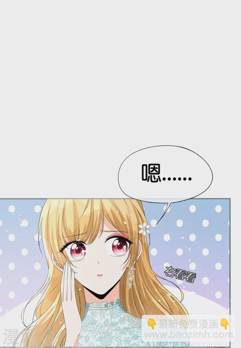 第252话 明目张胆的偏爱7
