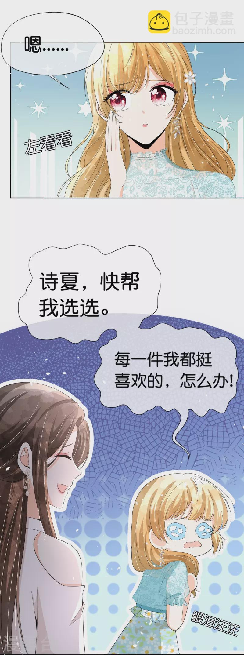 第252话 明目张胆的偏爱8
