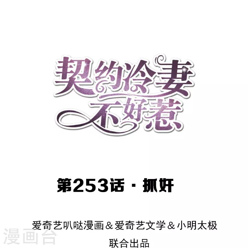第253话 抓奸0