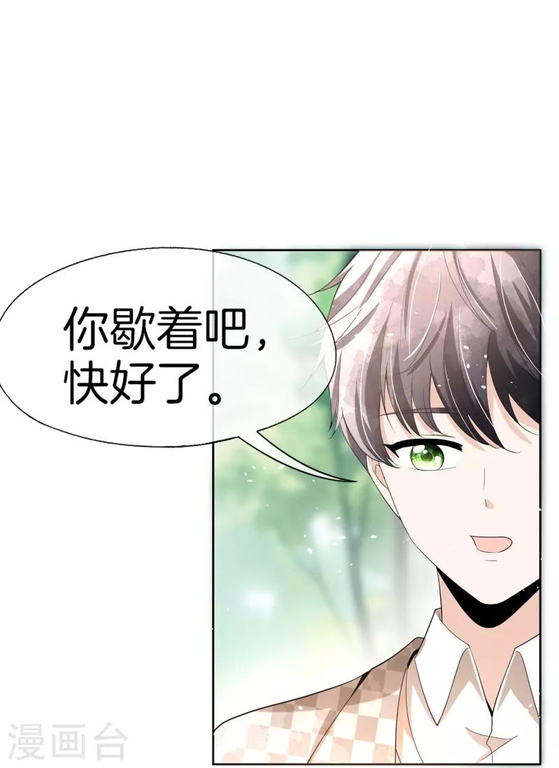 第258话 心机boy厉皓曦11