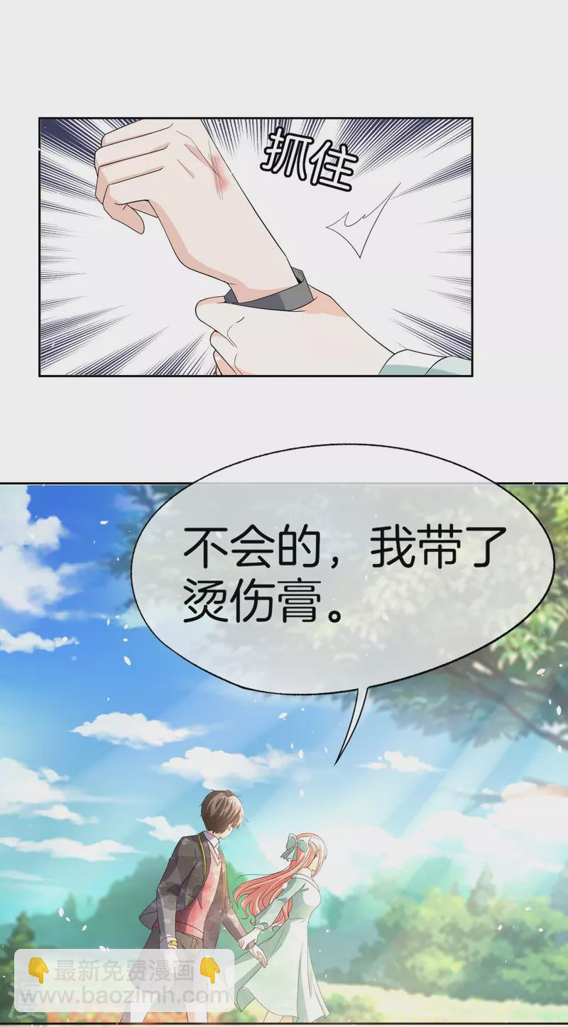 第258话 心机boy厉皓曦19