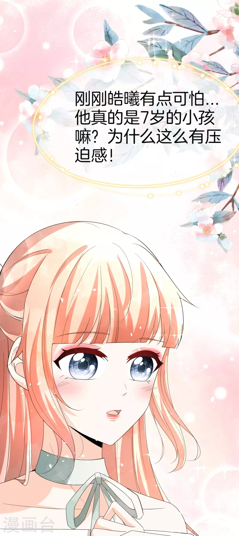 第258话 心机boy厉皓曦28