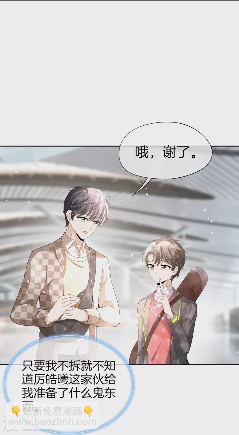 第258话 心机boy厉皓曦7