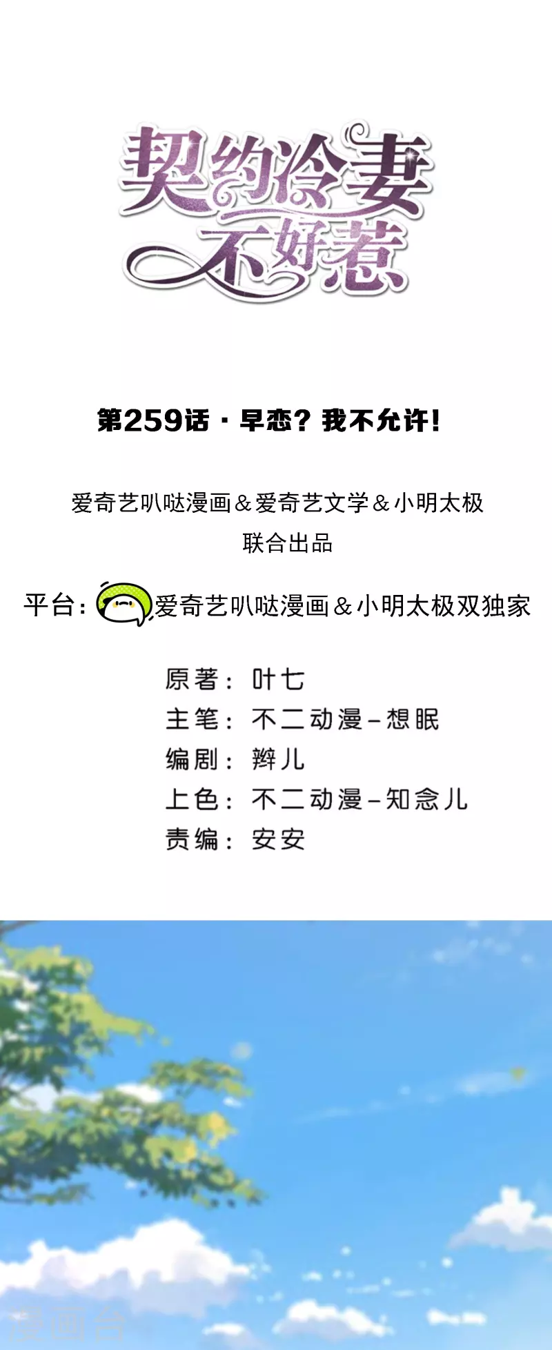 第259话 早恋？我不允许！0