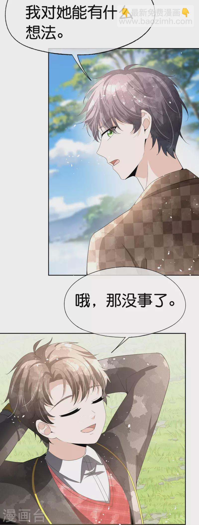 第259话 早恋？我不允许！2