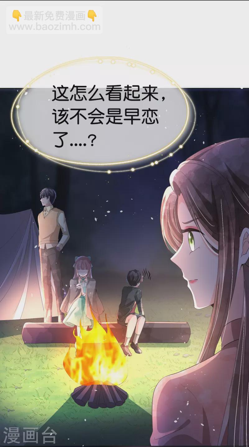 第259话 早恋？我不允许！22
