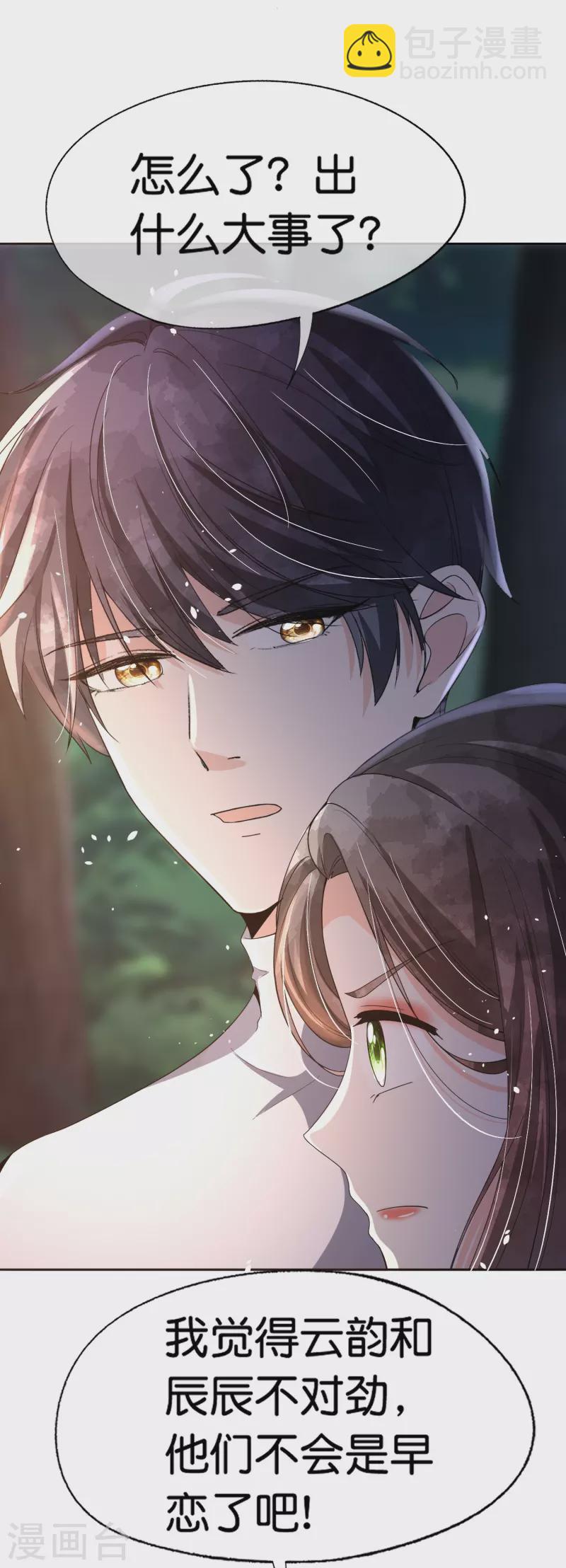 第259话 早恋？我不允许！24