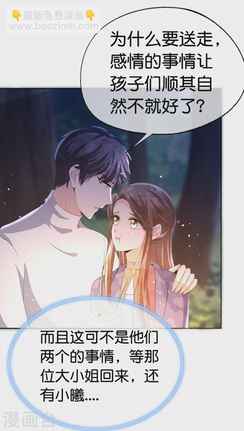 第259话 早恋？我不允许！28