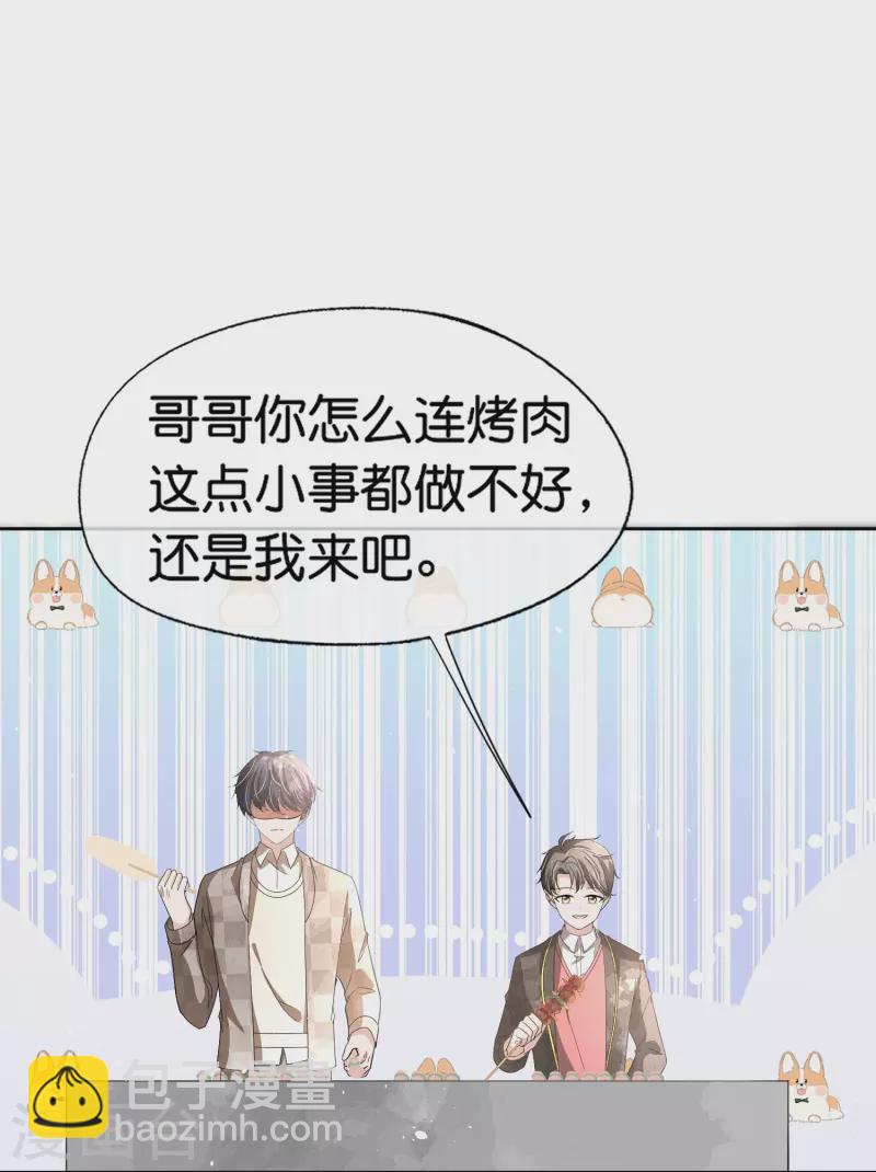 第259话 早恋？我不允许！3