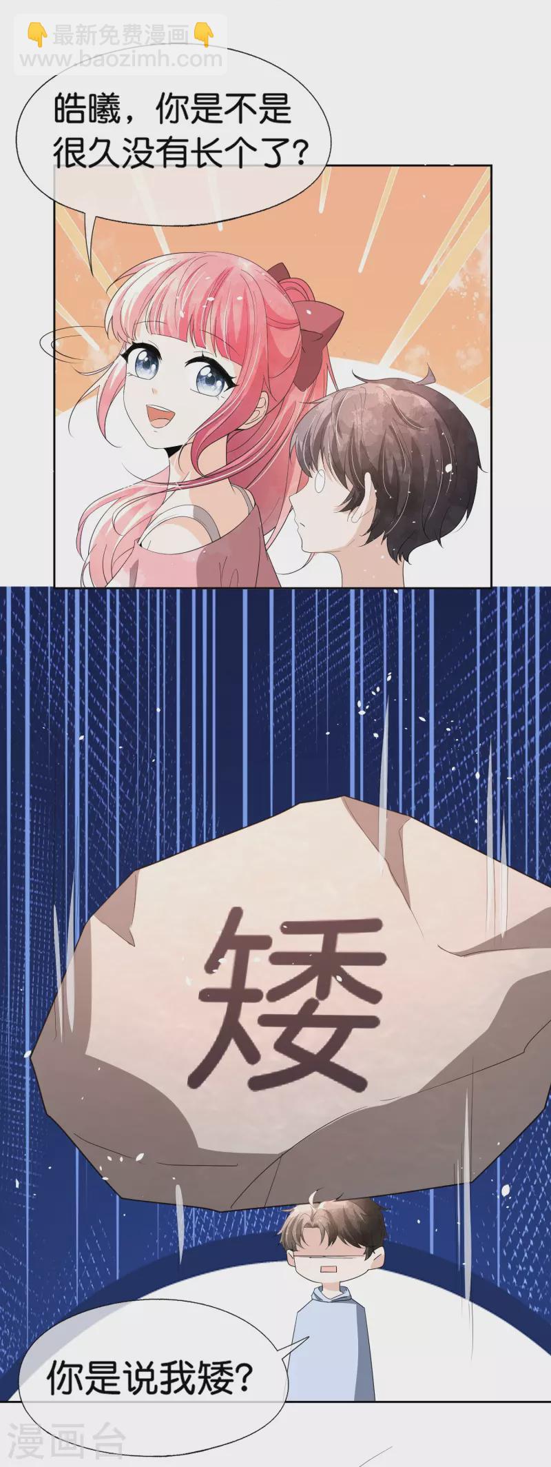 第263话 身高真的是男生的痛点吗？10