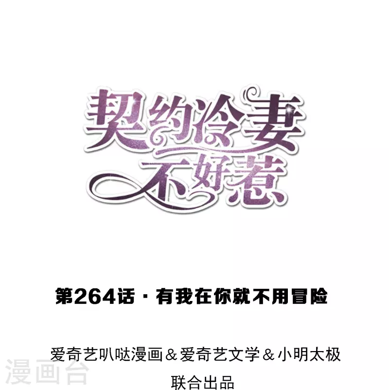 第264话 有我在你就不用冒险0
