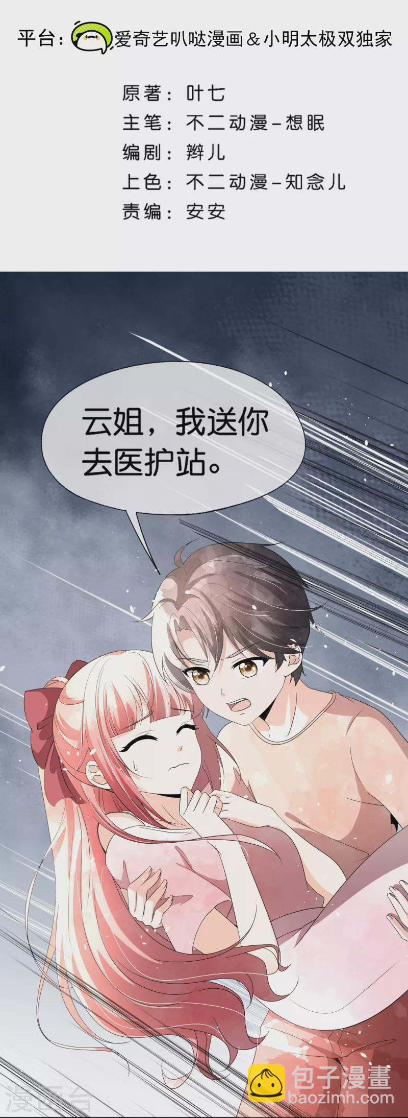 第264话 有我在你就不用冒险1