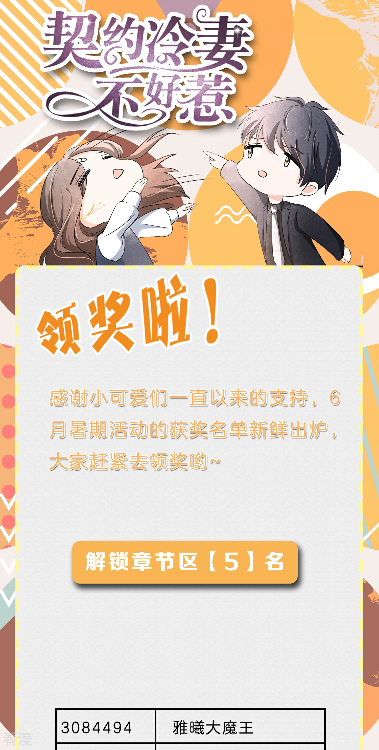 6月暑期活动中奖名单0