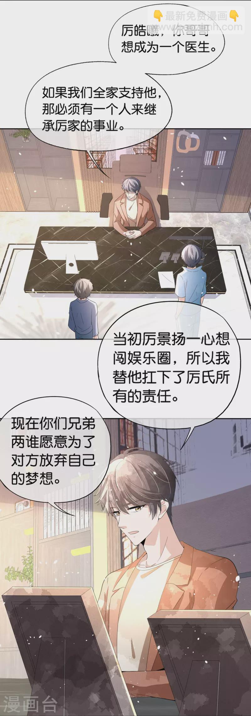 第265话 放弃梦想只为成全你33