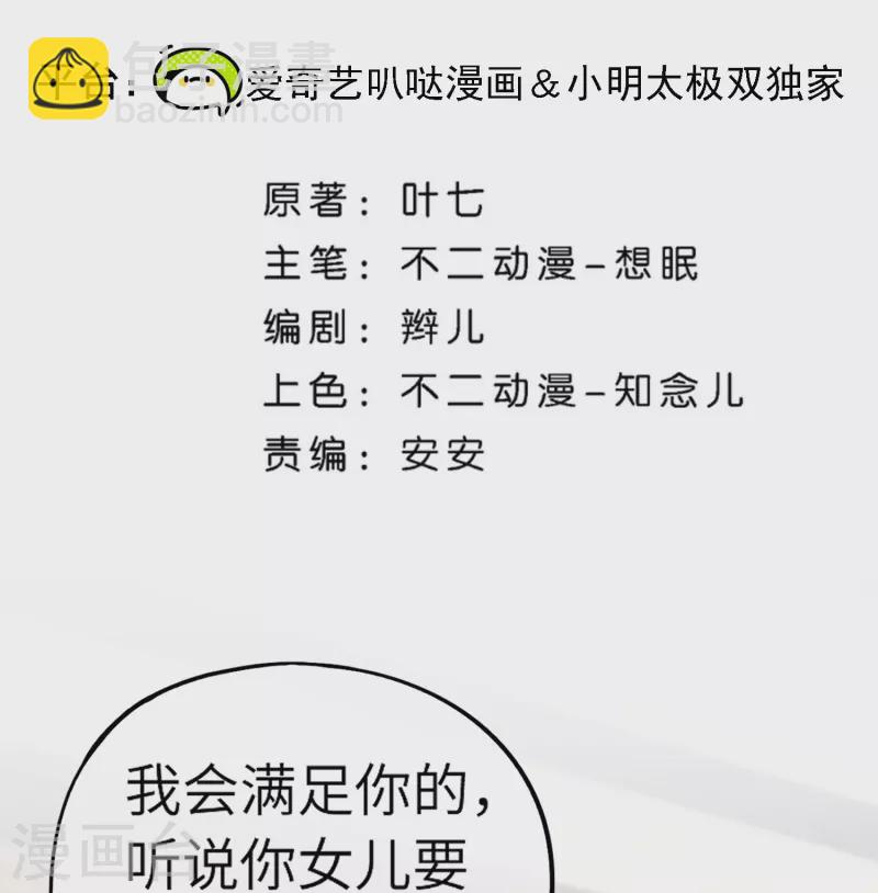 第268话 等我长大，嫁给我！1