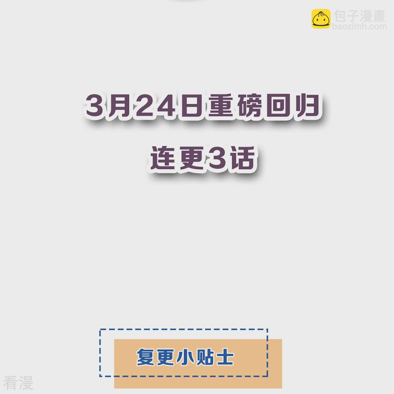 复更预告13