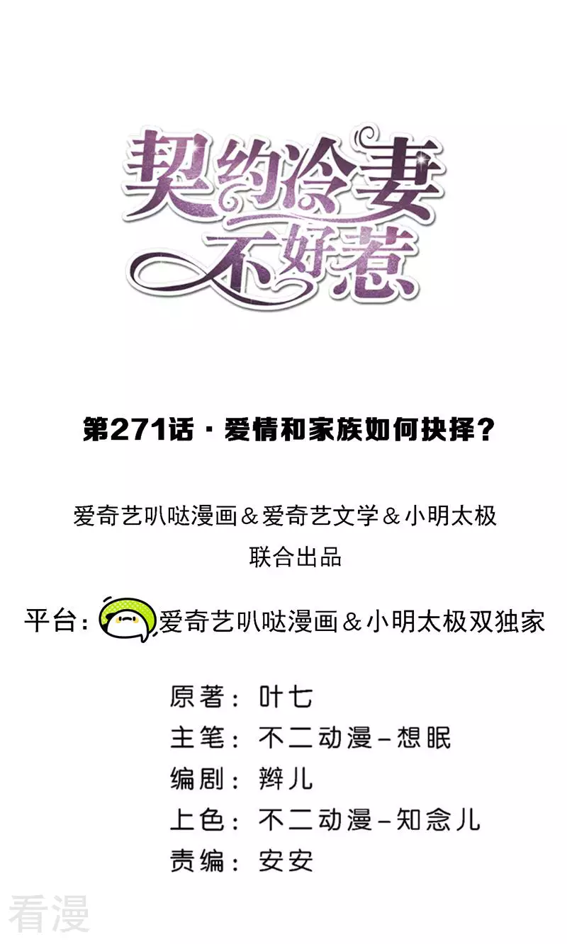 第271话 爱情和家族如何抉择？0