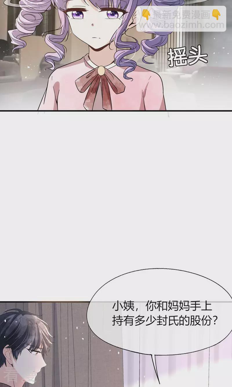 第271话 爱情和家族如何抉择？20