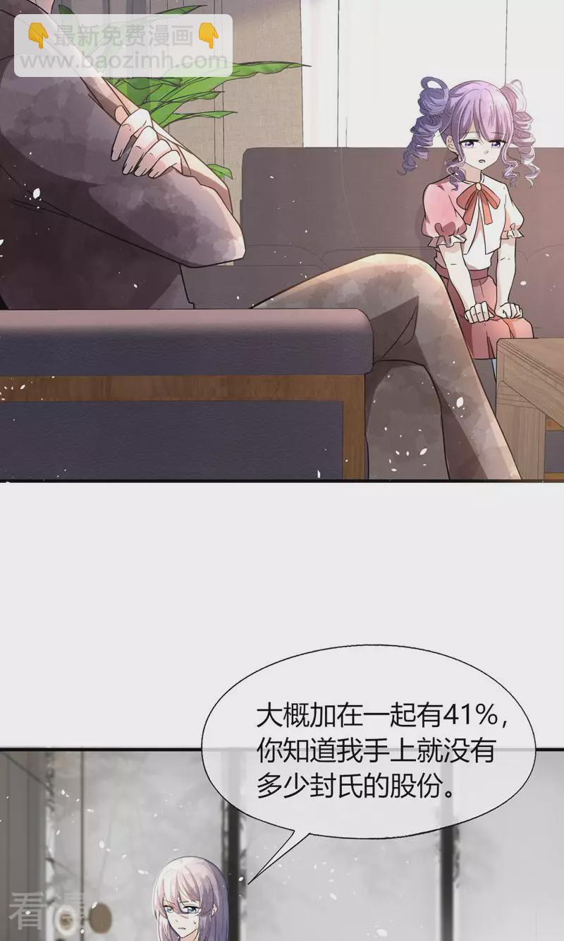 第271话 爱情和家族如何抉择？21