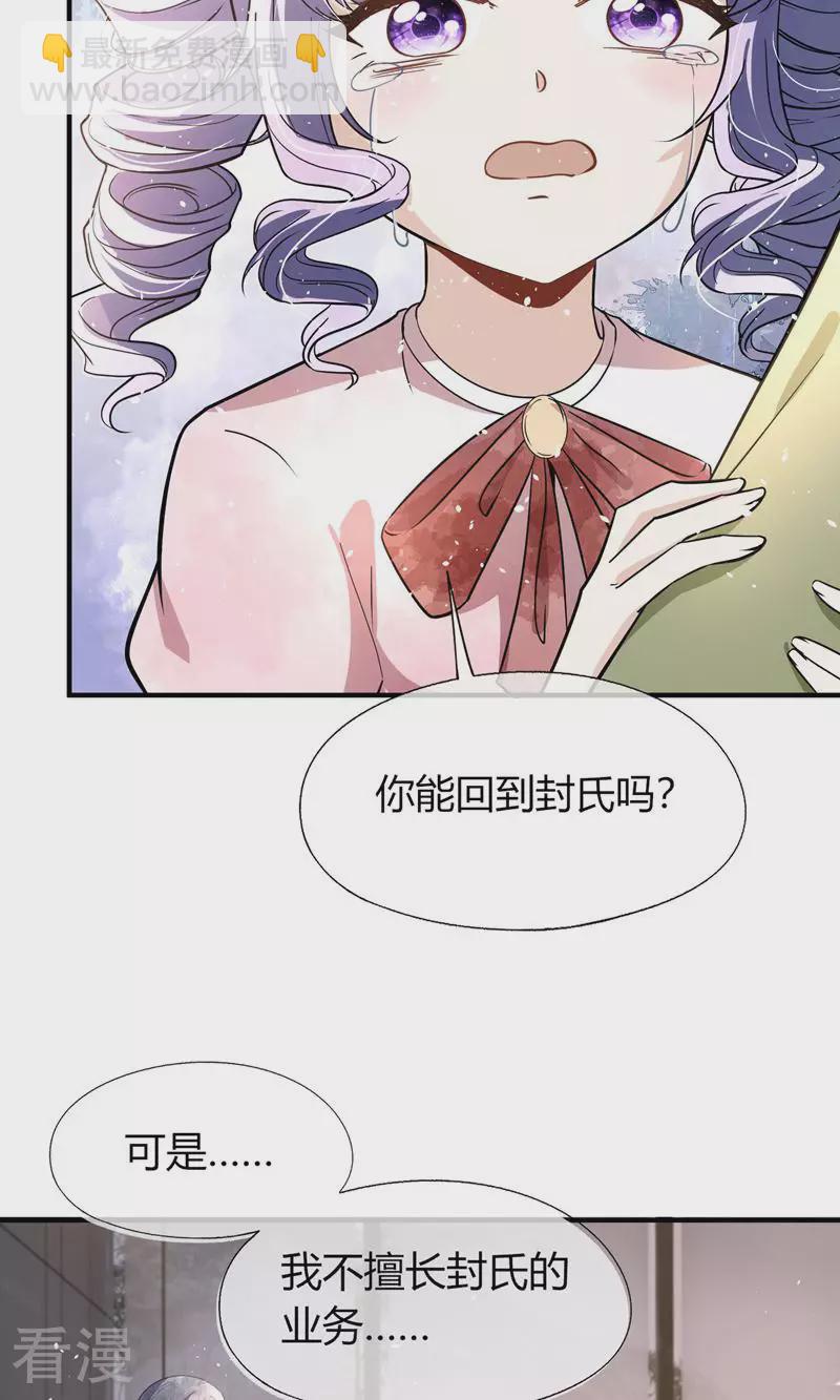 第271话 爱情和家族如何抉择？29