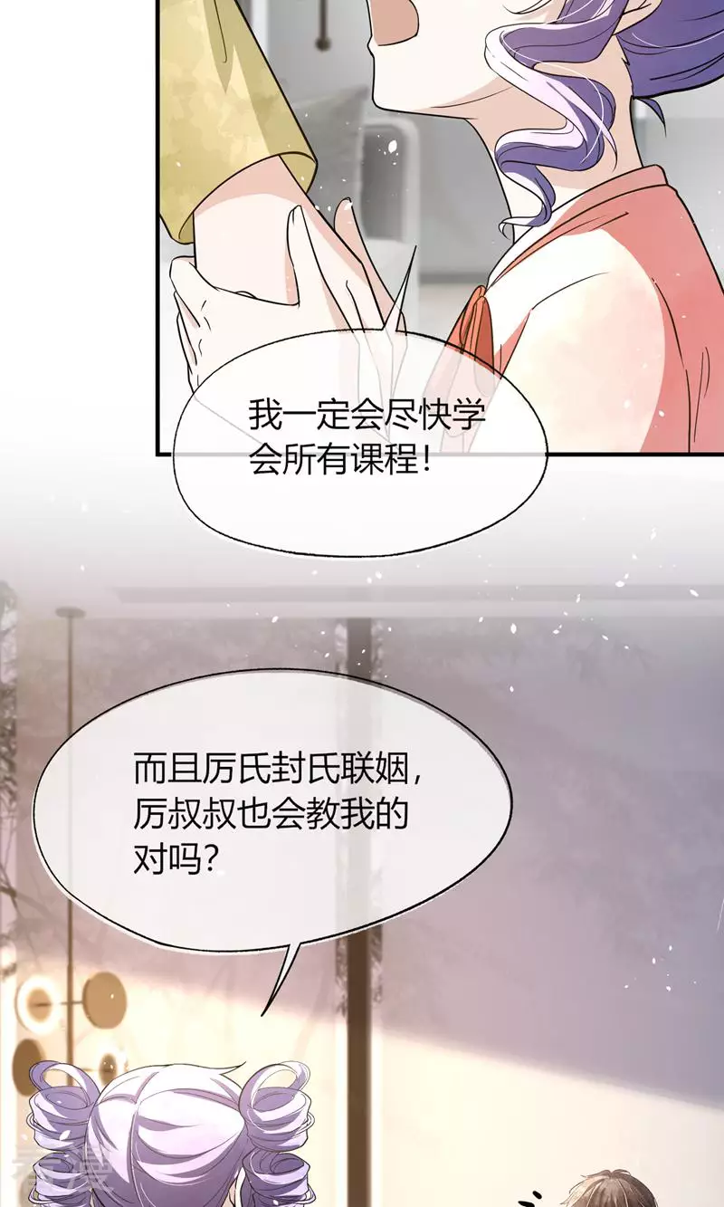 第271话 爱情和家族如何抉择？31