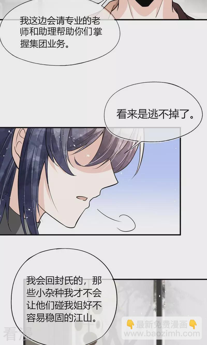 第271话 爱情和家族如何抉择？33