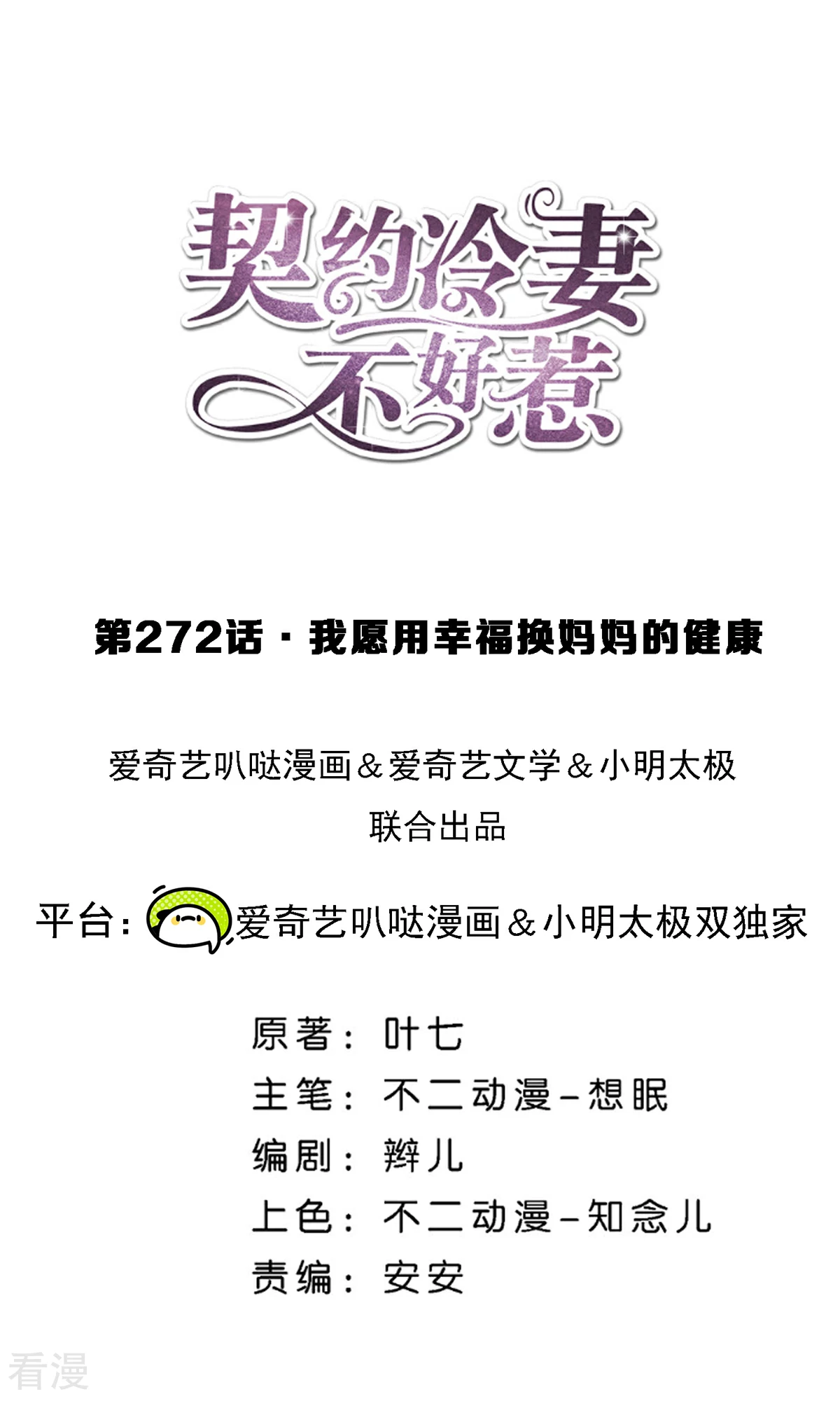第272话 我愿用幸福换妈妈的健康0