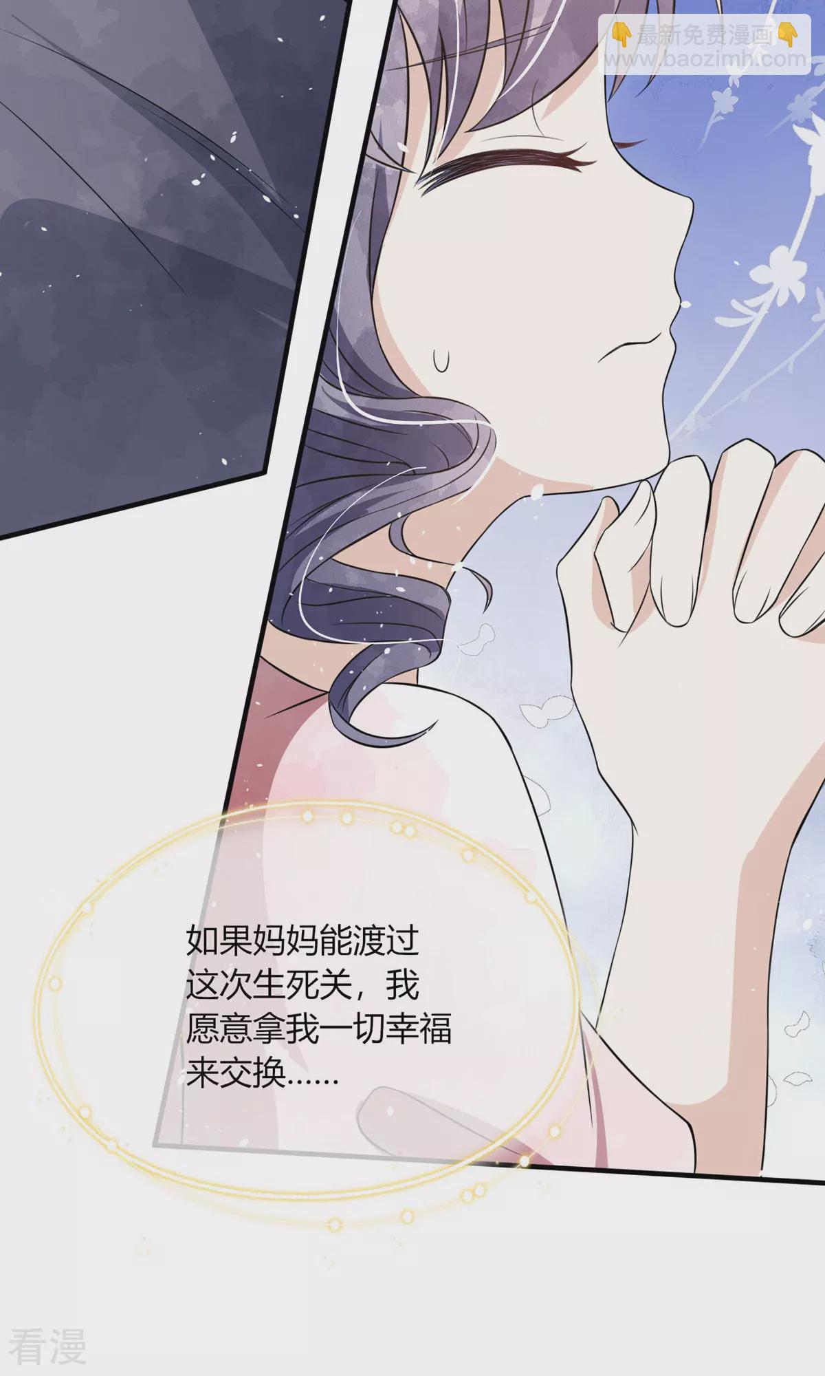 第272话 我愿用幸福换妈妈的健康32