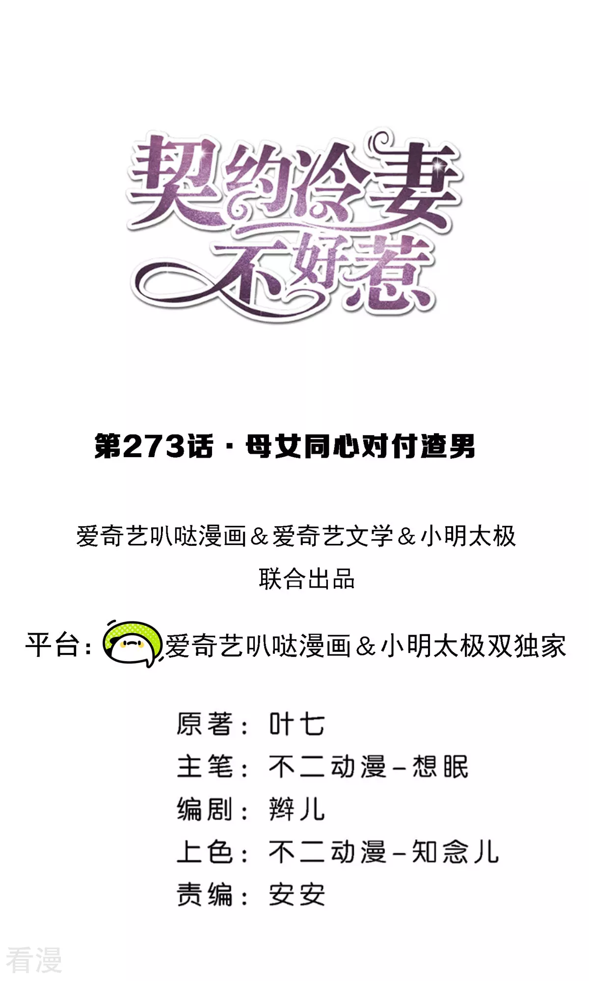 第273话 母女同心对付渣男0