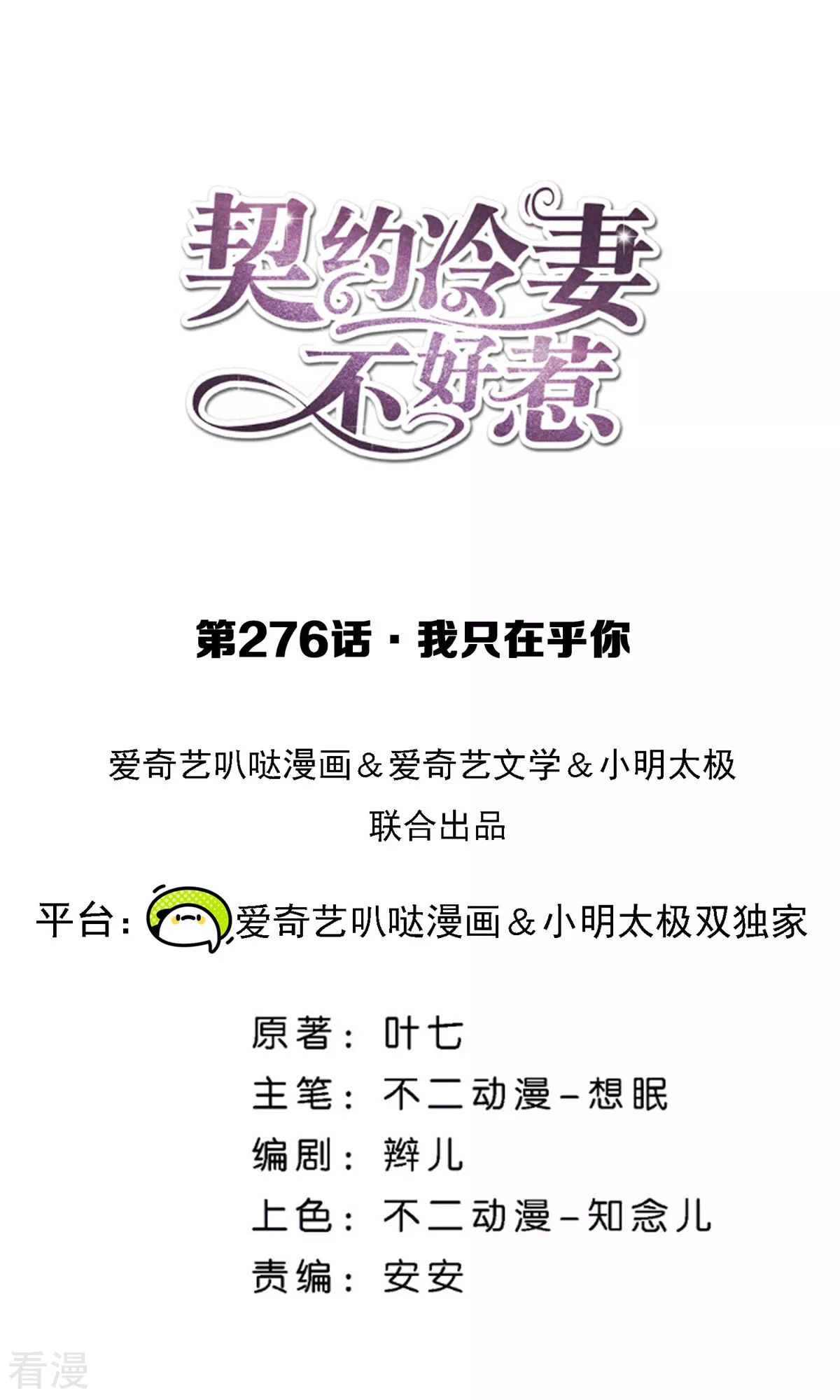 第276话 我只在乎你0