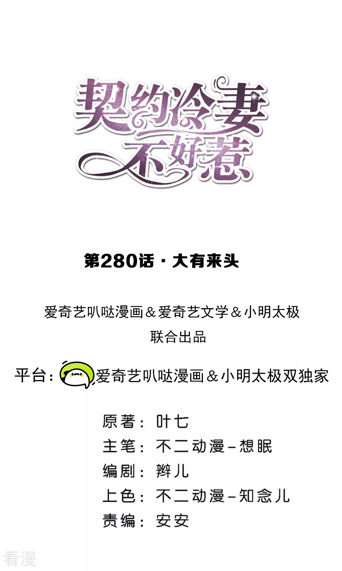 第280话 大有来头0
