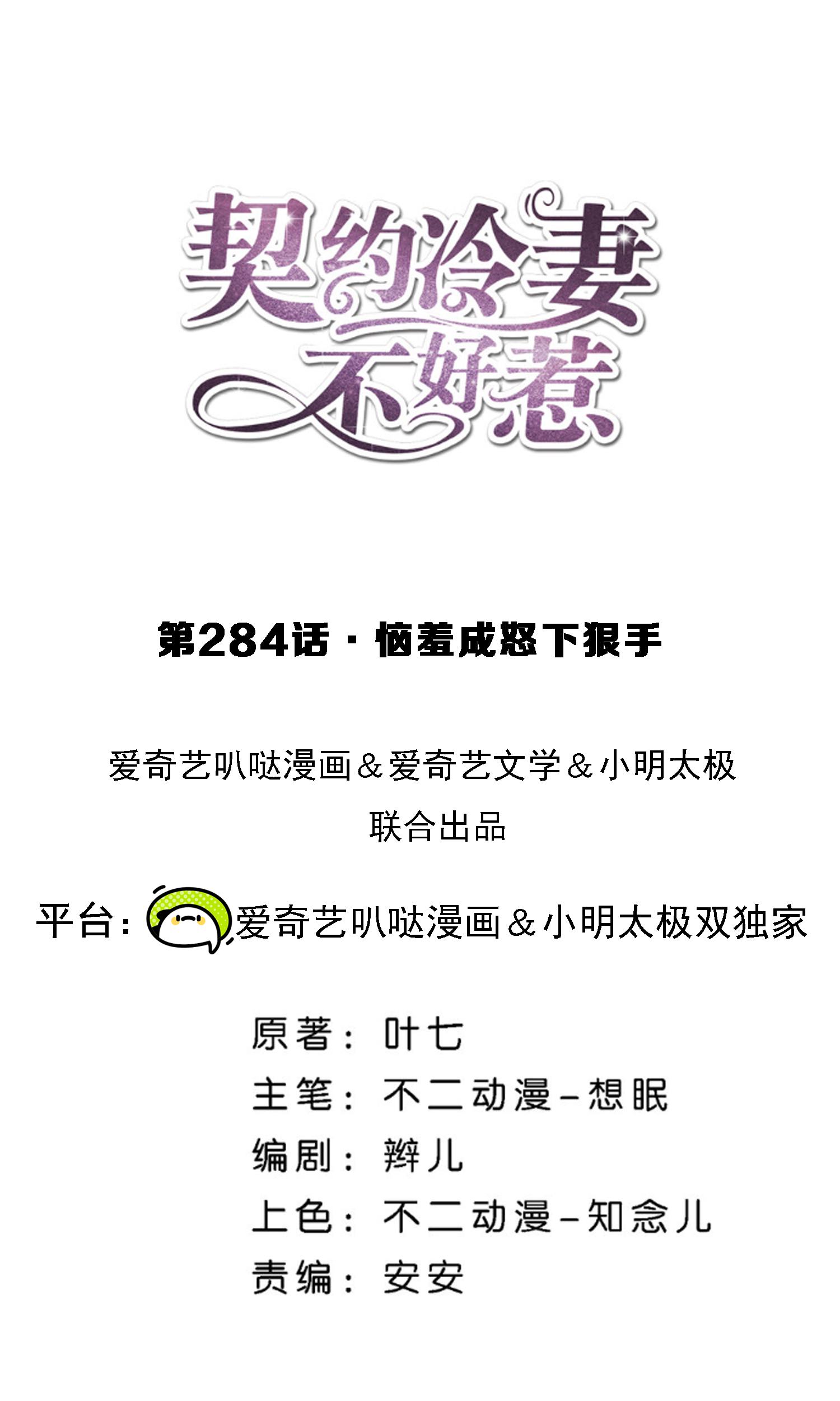 第284话 恼羞成怒下狠手0
