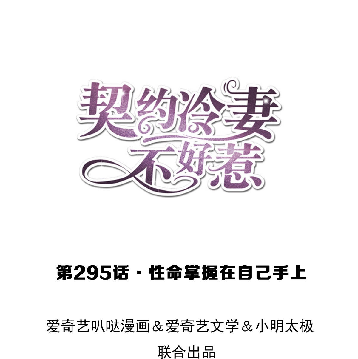 第295话 性命掌握在自己手里0