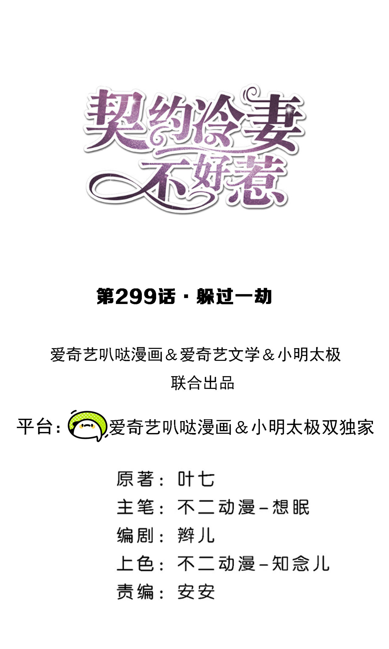 第299话 躲过一劫0
