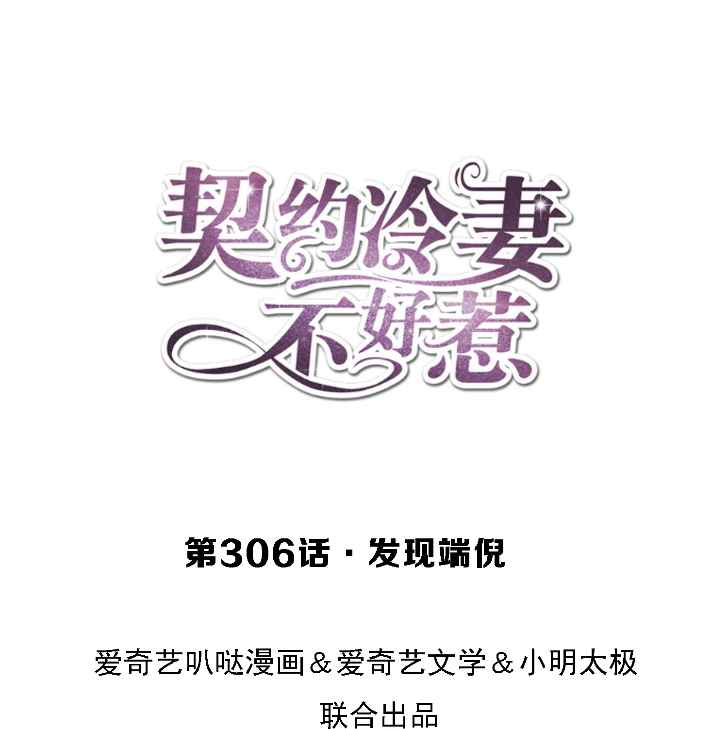 第306话 发现端倪0