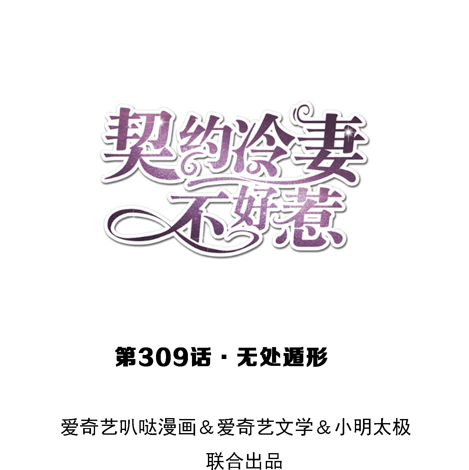 第309话 无处遁形0
