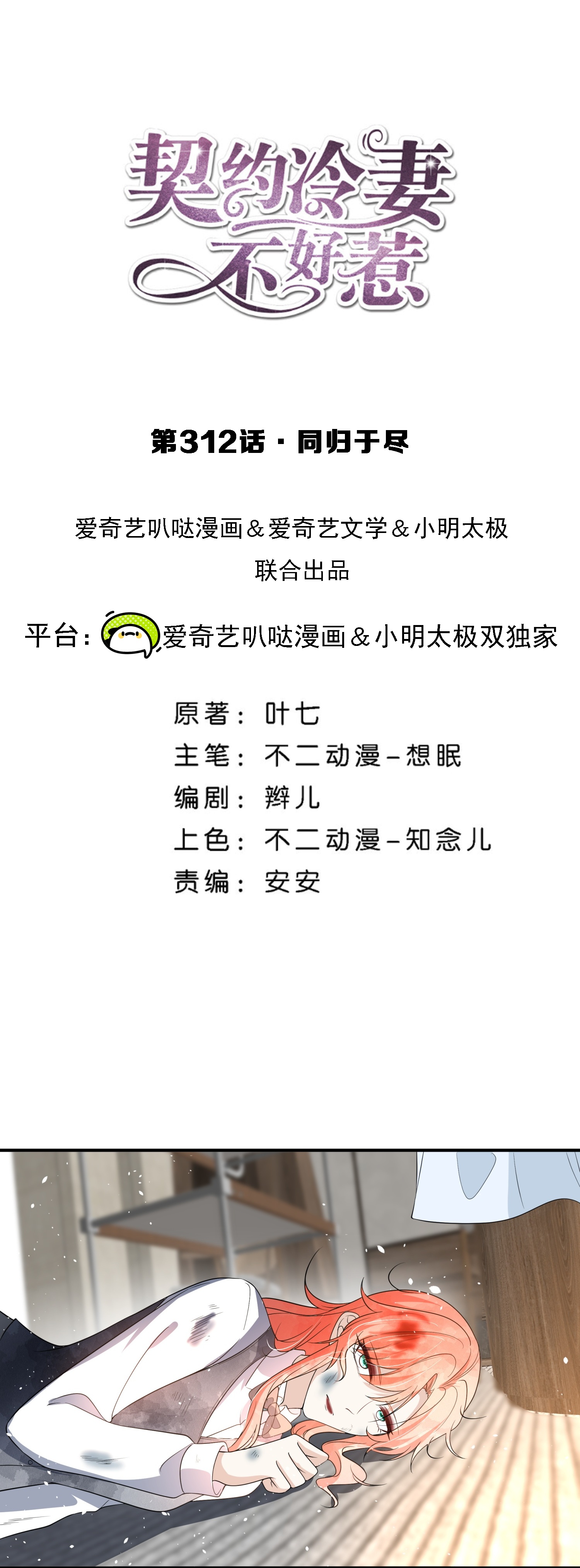 第312话 同归于尽0