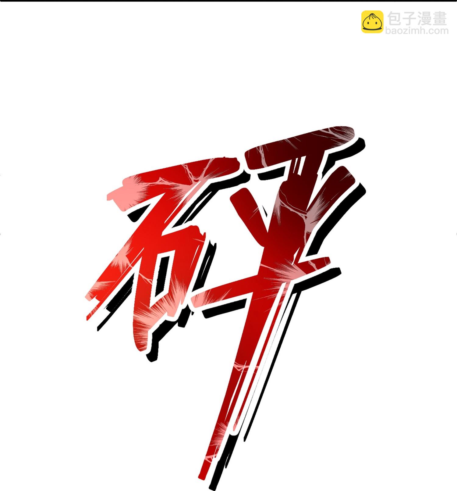 第312话 同归于尽4