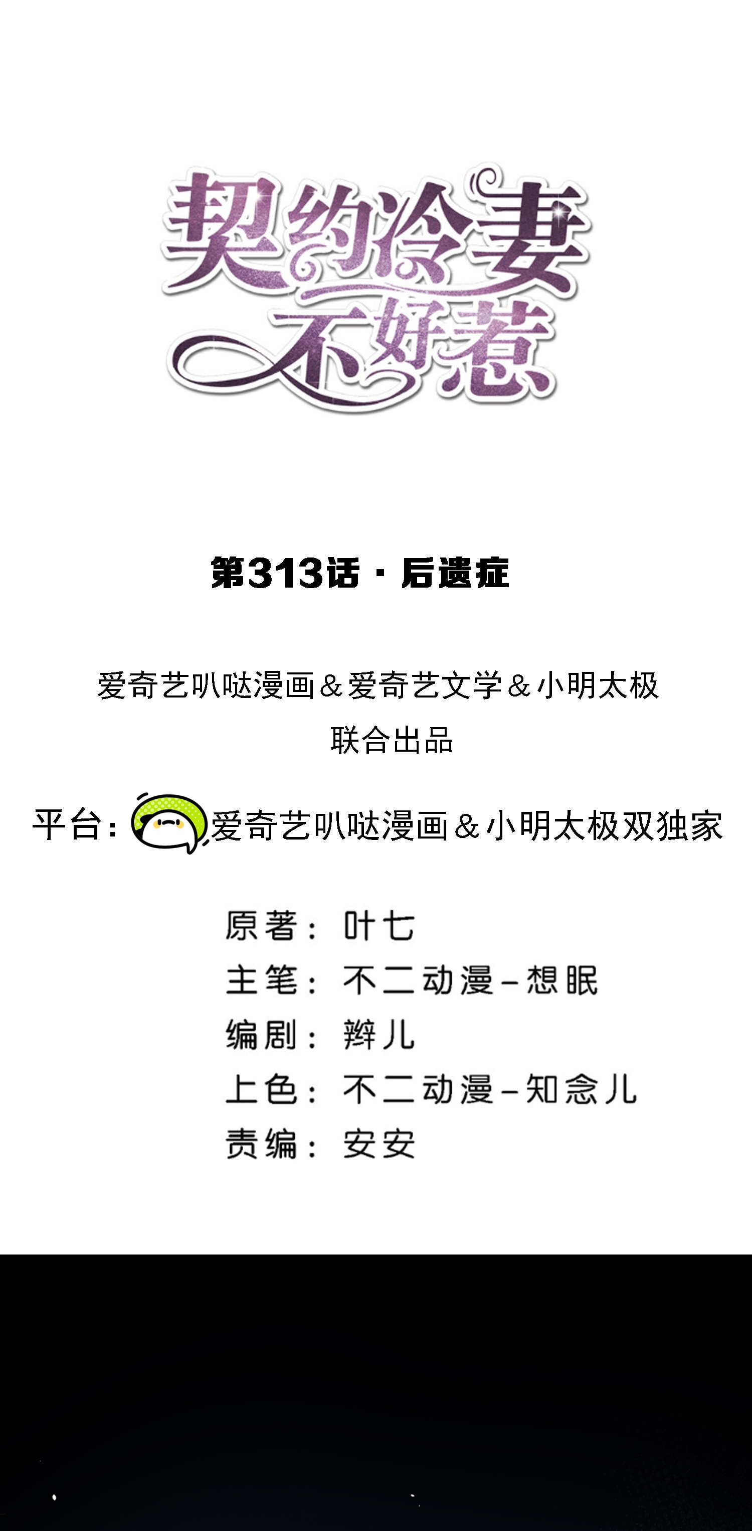 第313话 后遗症0