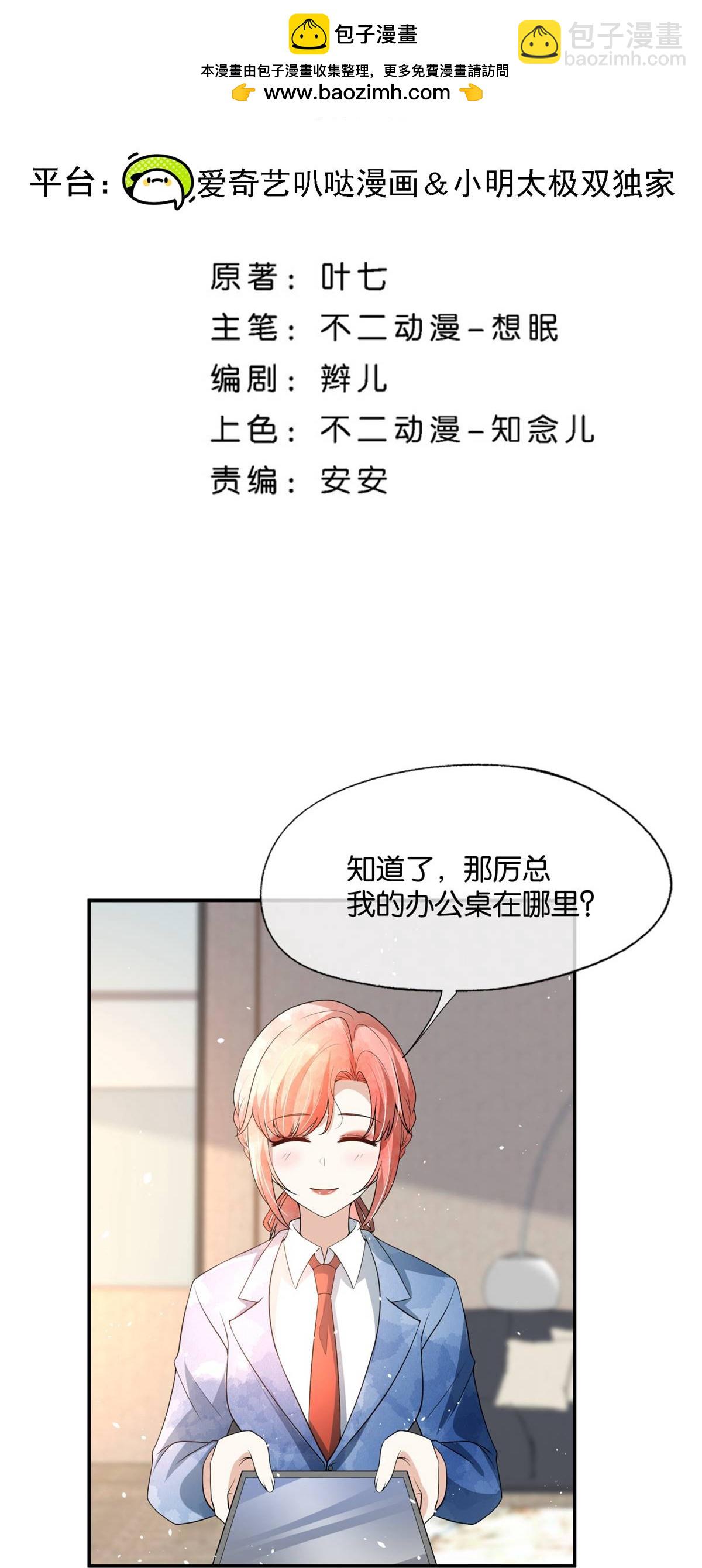 第320话 总裁秘书1