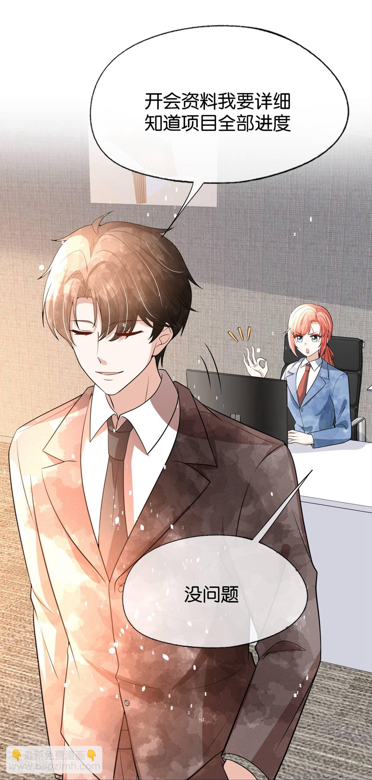 第320话 总裁秘书18