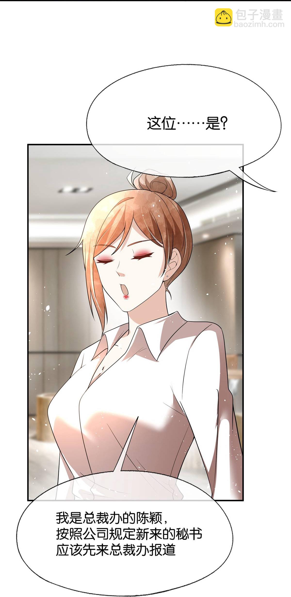 第320话 总裁秘书30