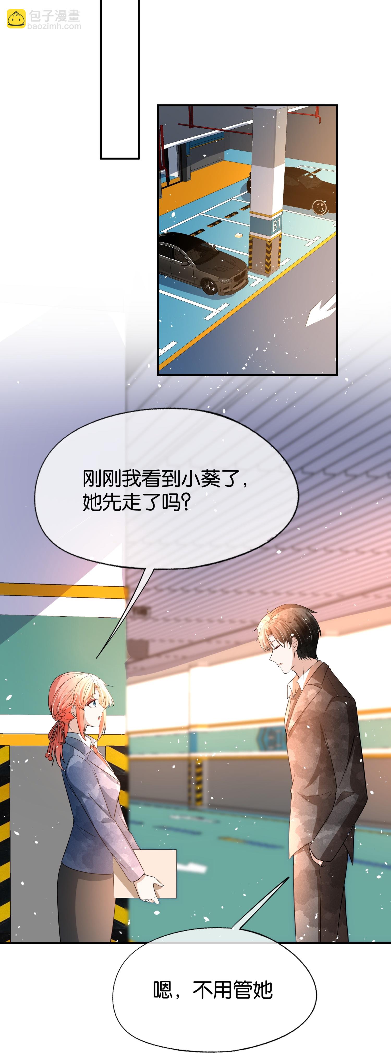 第322话 奇怪的关系17