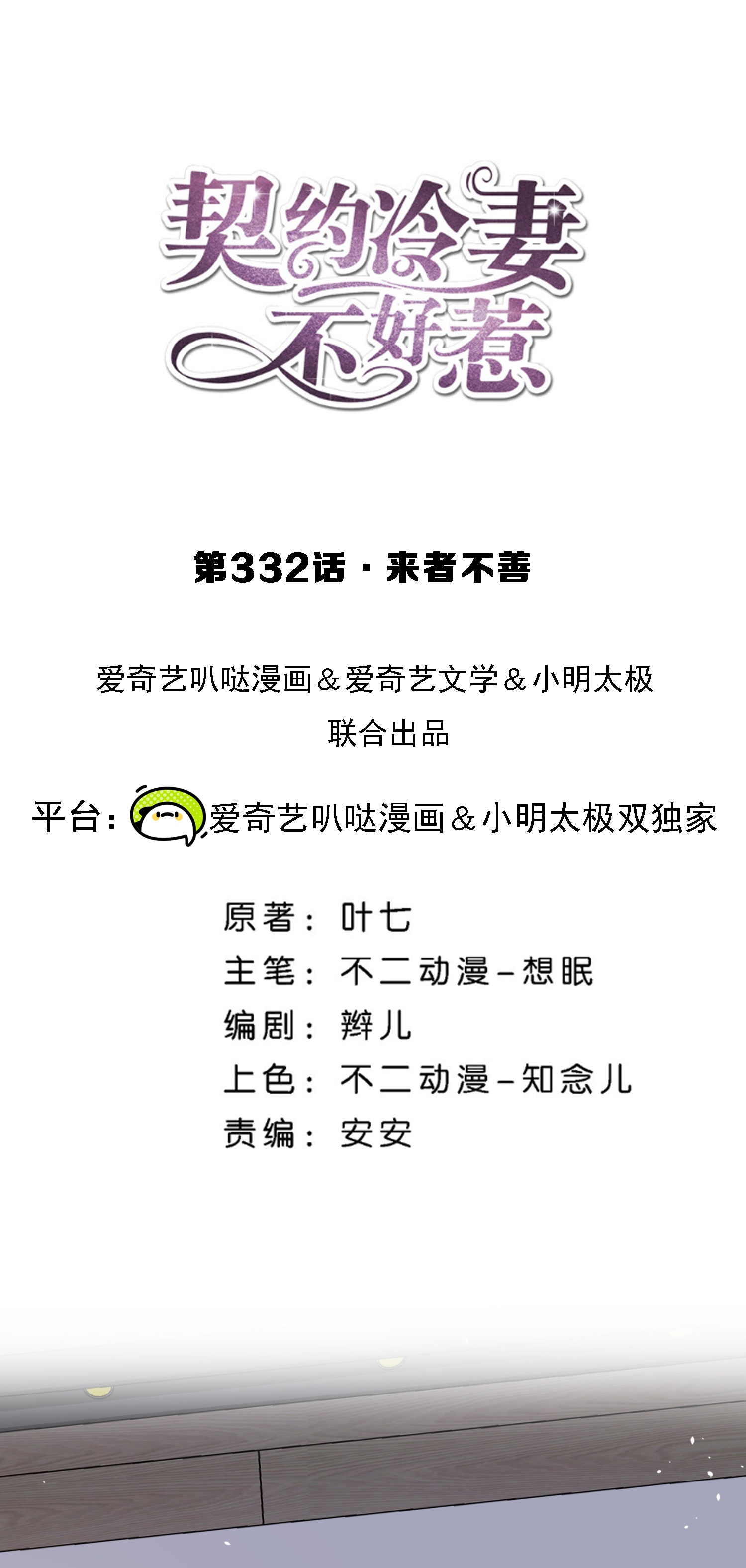 第332话 来者不善0