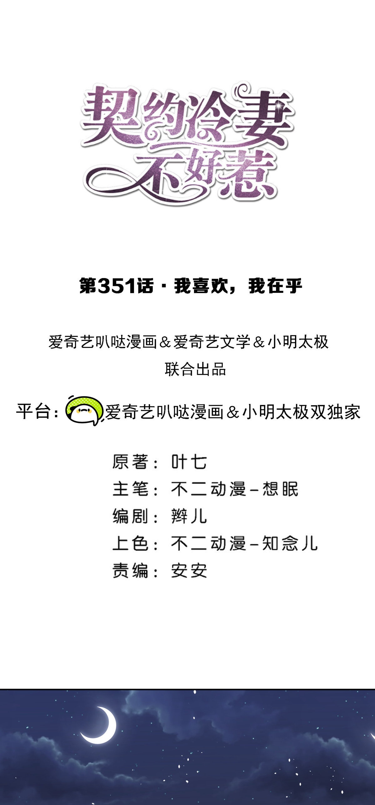 第351话 我喜欢，我在乎0