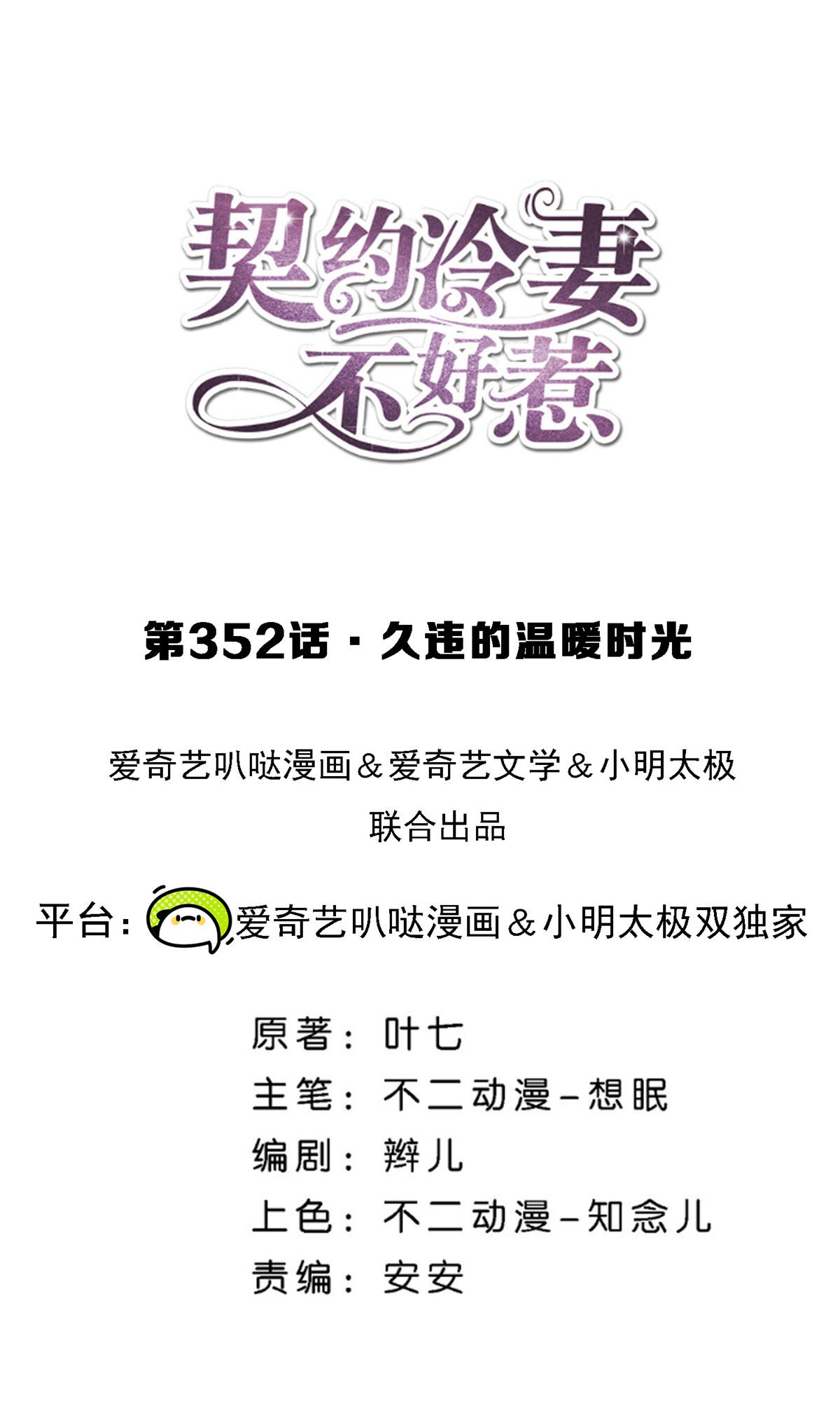 第352话 久违的温暧时光0