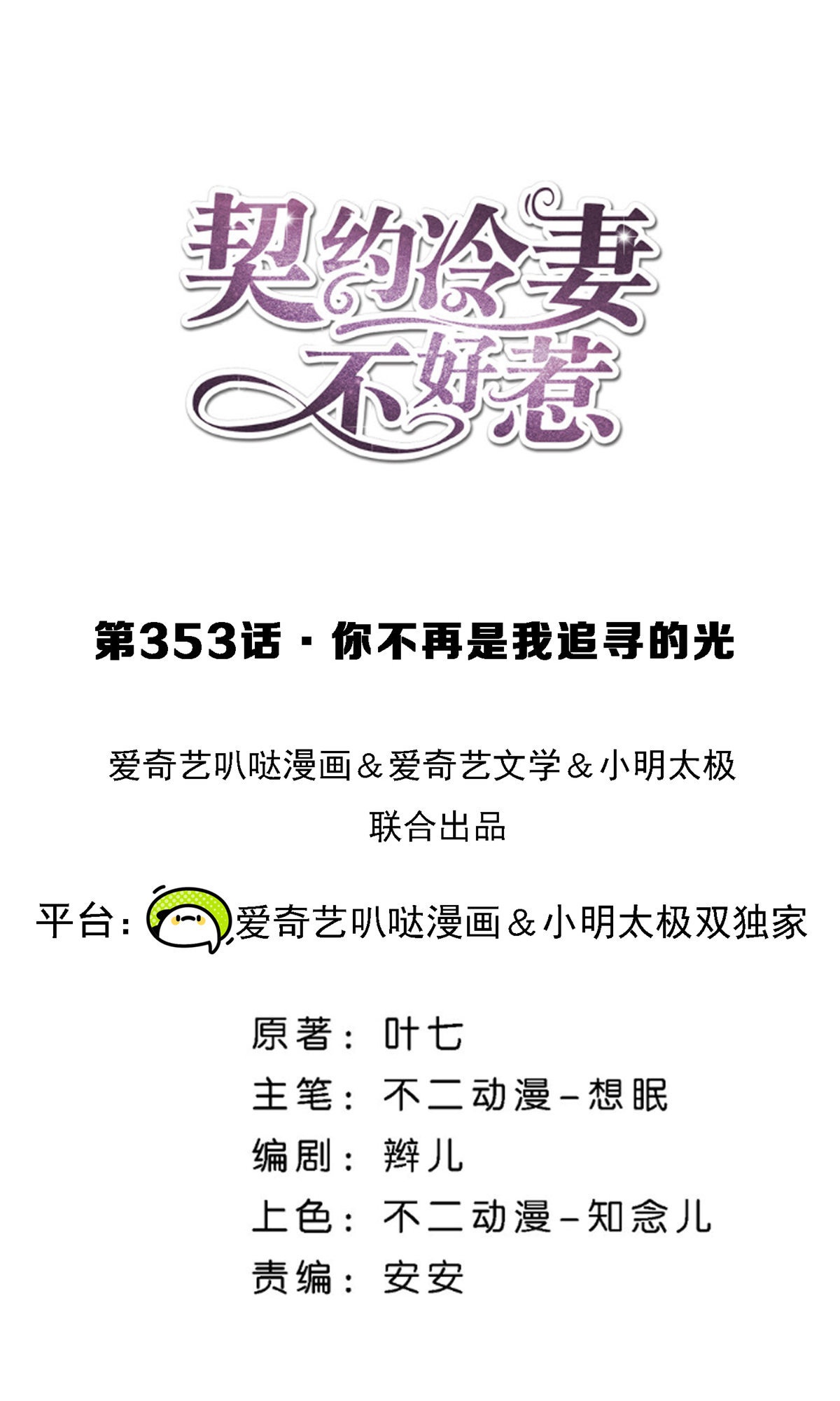 第353话 你不再是我追寻的光0