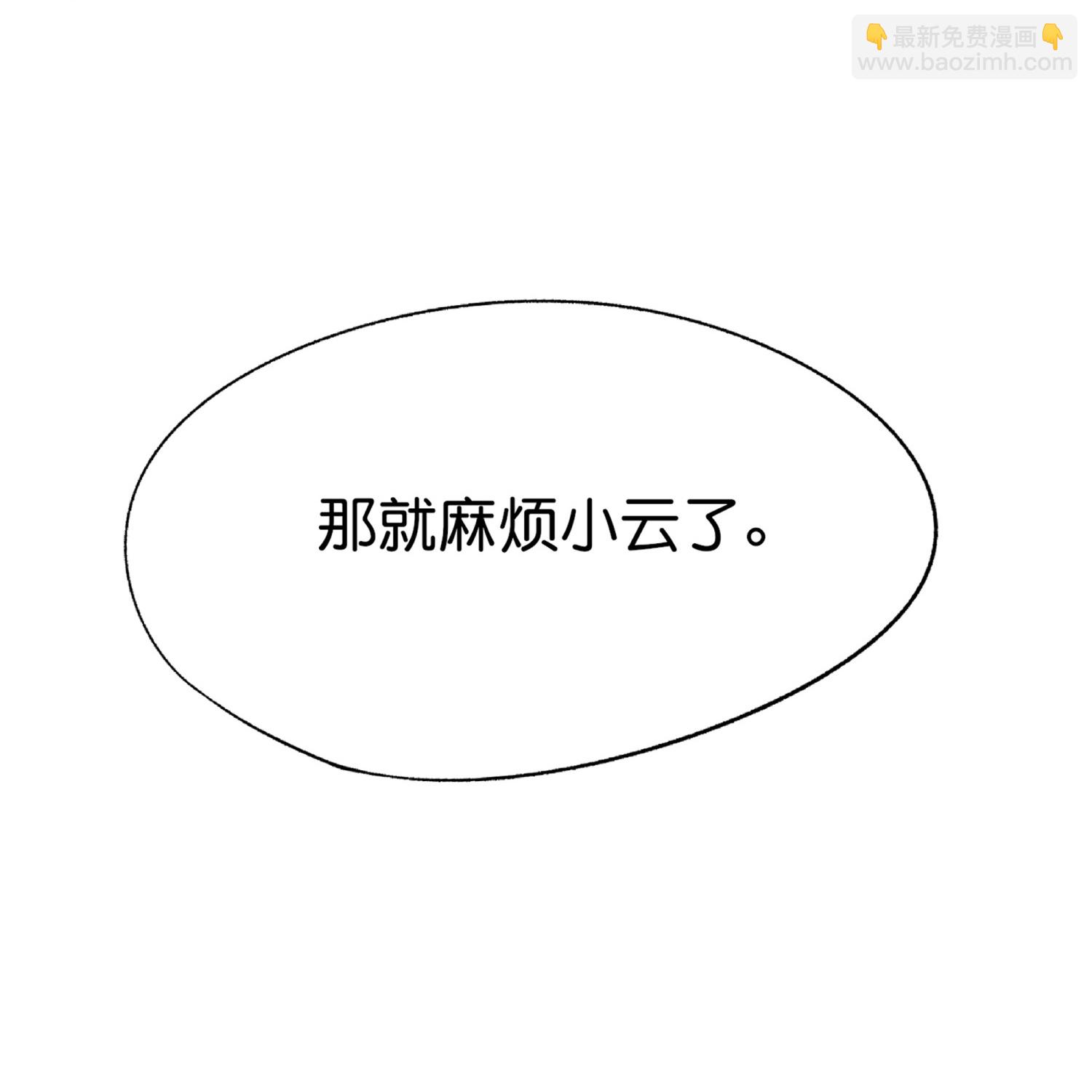 第354话 我来陪你睡觉16